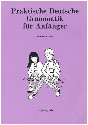 Mori praktische deutsche grammatik für anfänger, daigakusyorin, 1993 illstrasjon av hans søster