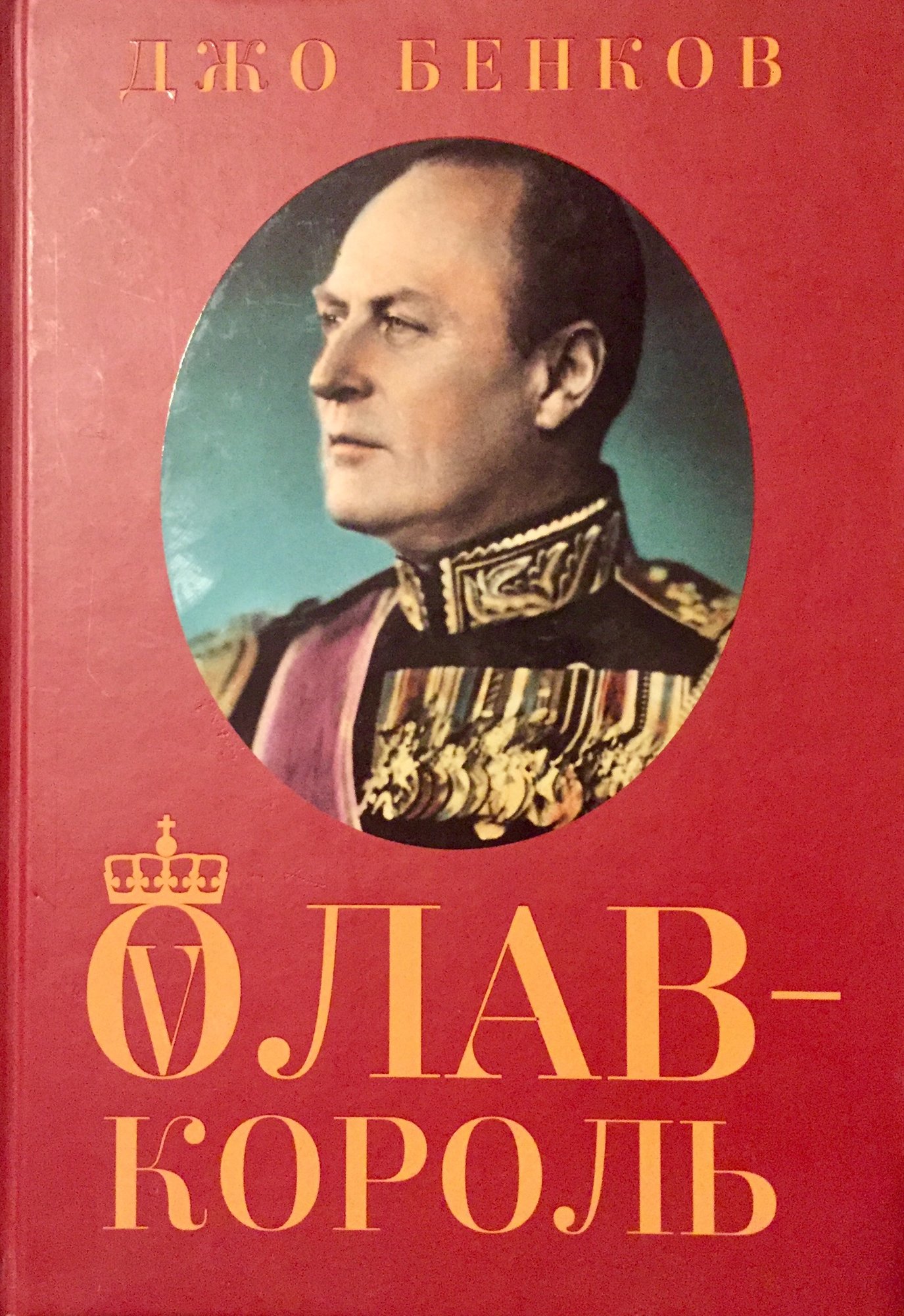 Benkow olav. konge og monark russian