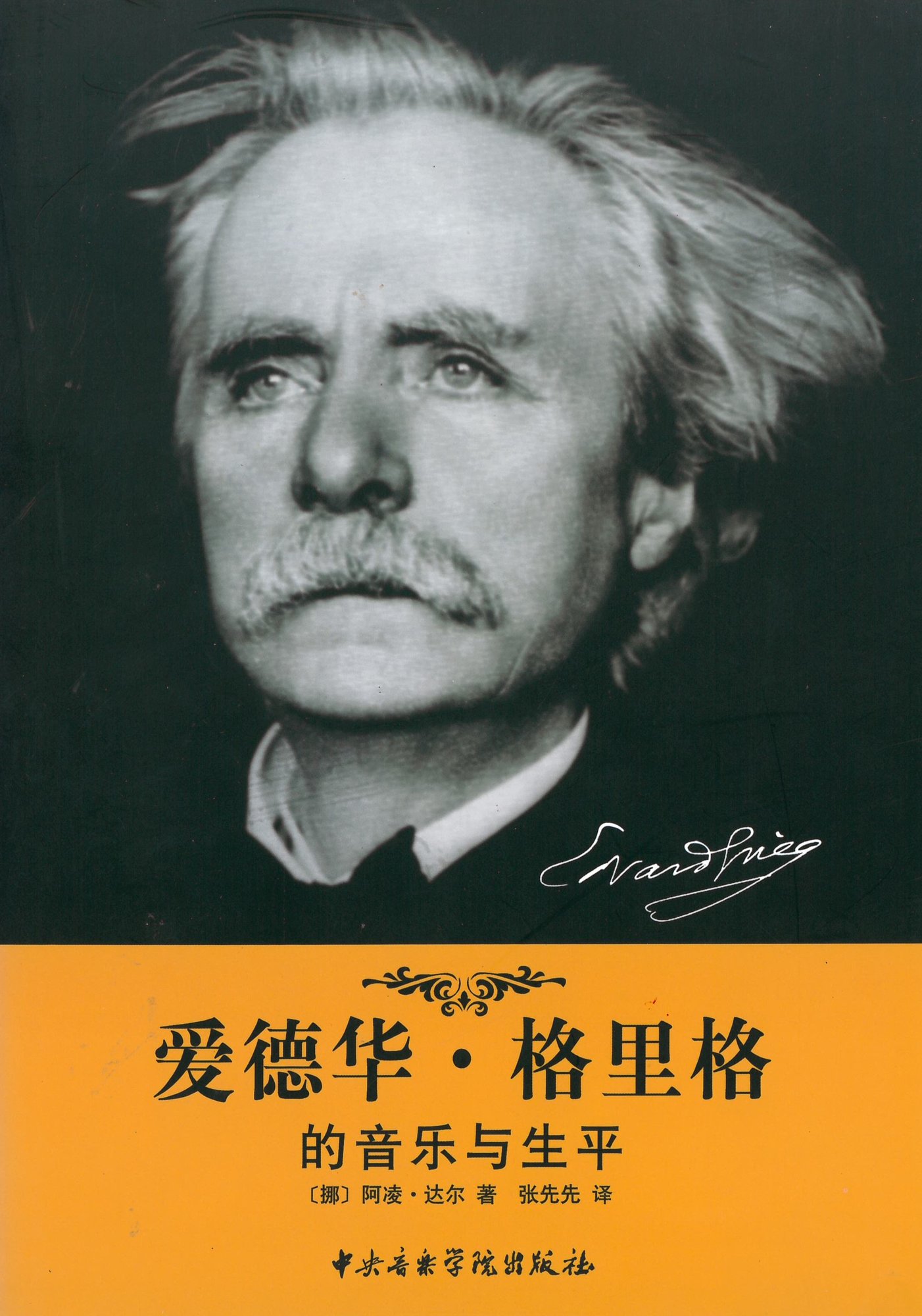 Dahl jr edvard grieg. en introduksjon til hans liv og musikk chinese